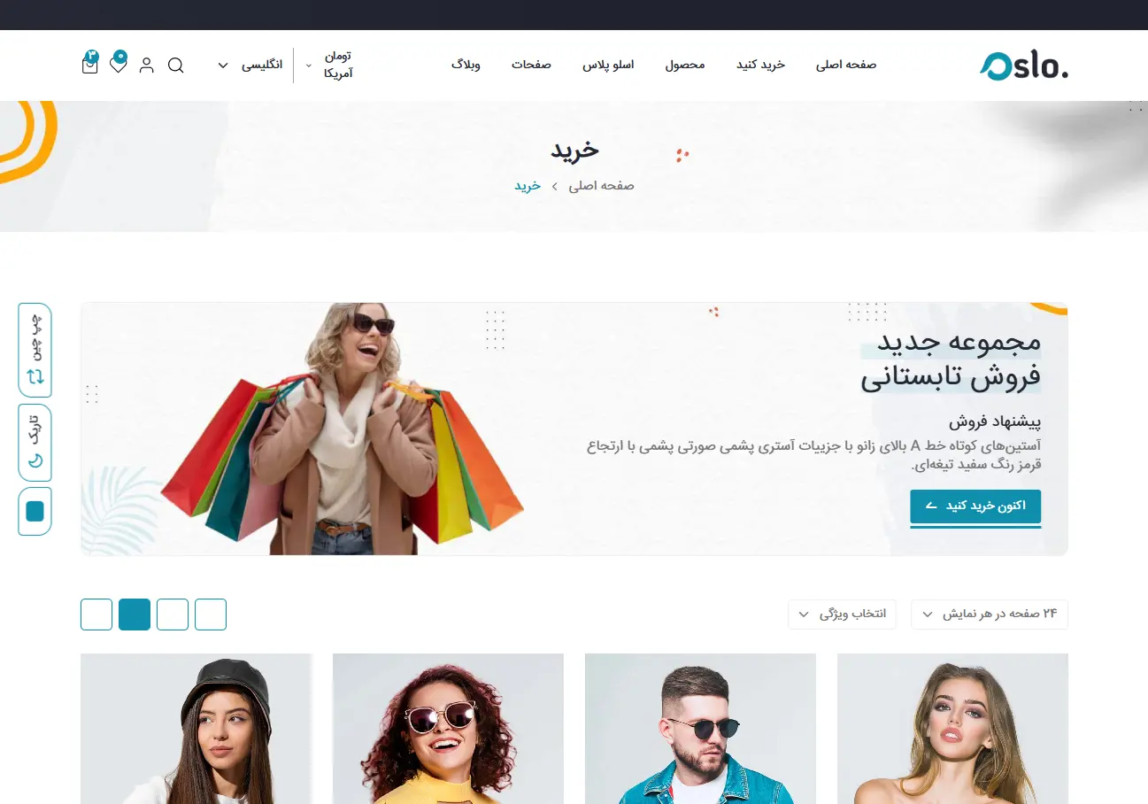 فروشگاه آنلاین اسلو 